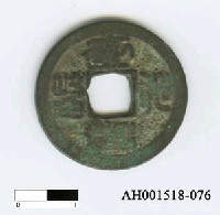 藏品(「口口元寶」)的圖片